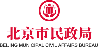 北京民政