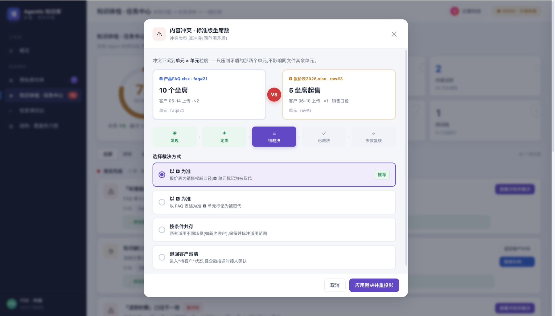 句子懂行知识体检内容冲突裁决界面