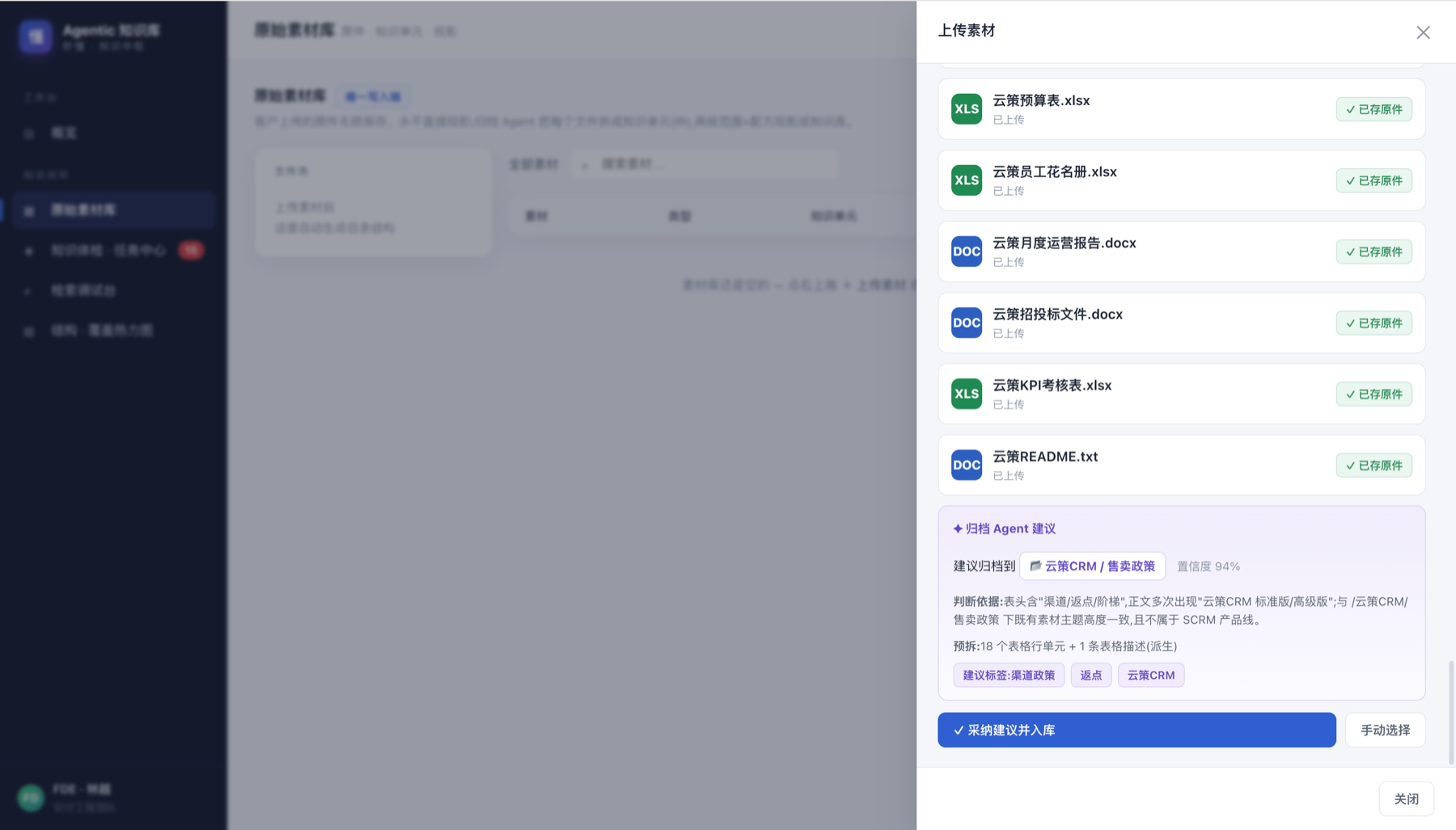 句子懂行原始素材上传与归档建议界面