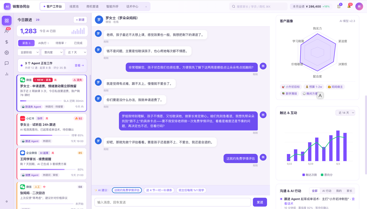 句子秒回 聚合聊天工作台界面