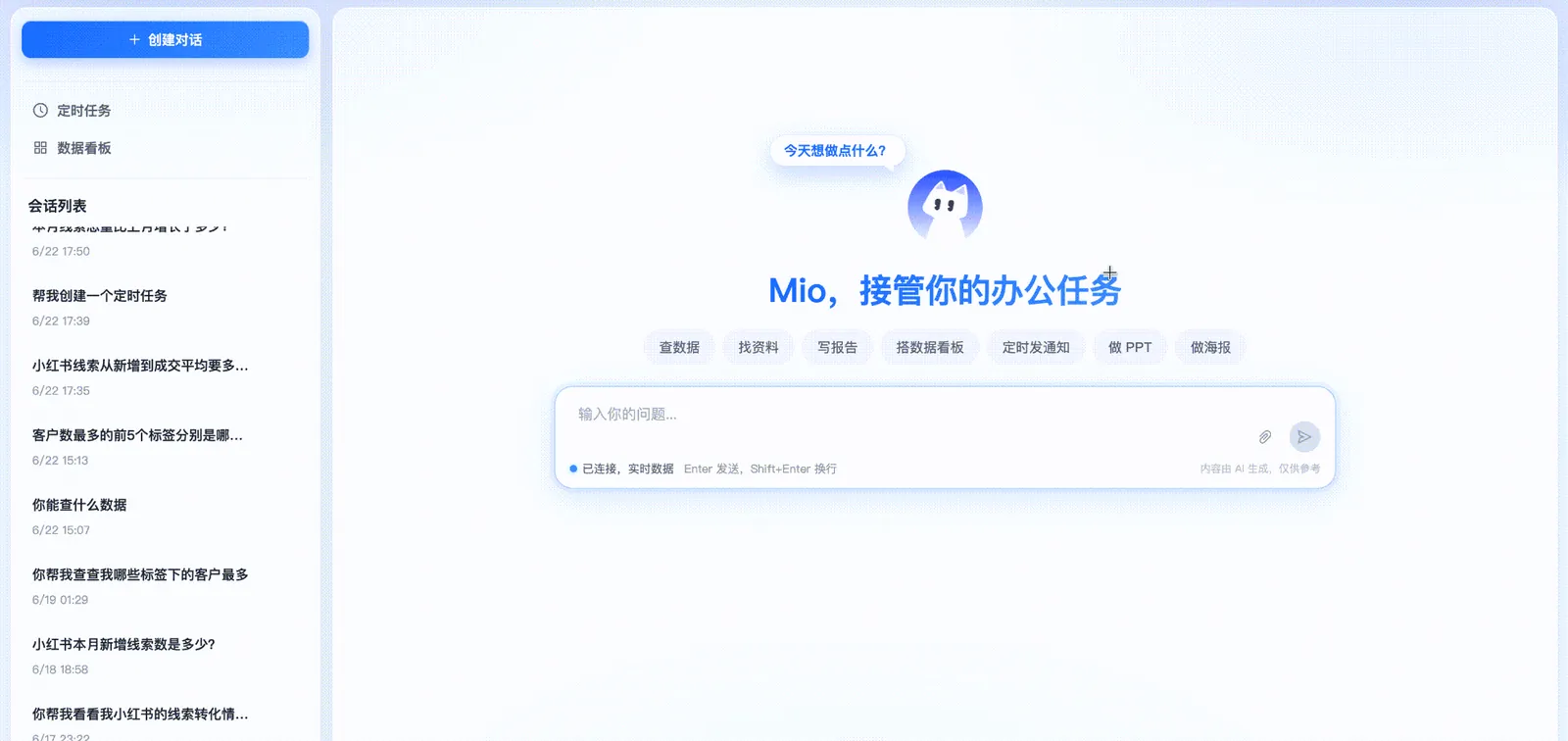 Mio 首页录屏：选「查数据」，一句话问各小组的平均响应时长