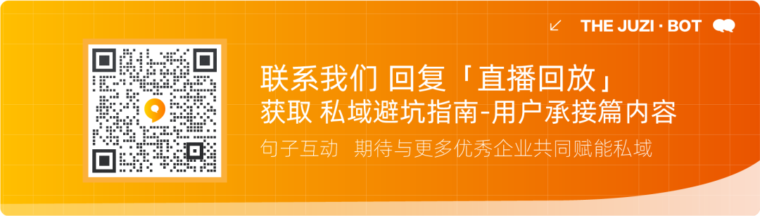 3场直播，解决了40+私域问题，只想你少走些弯路 第9张