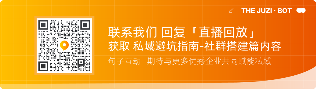 3场直播，解决了40+私域问题，只想你少走些弯路 第12张