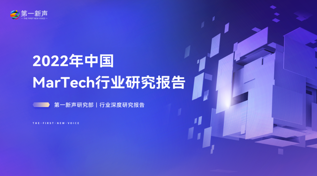 《2022年中国MarTech行业研究报告》重磅发布 ，句子互动入选客户与流程管理优秀厂商 第52张