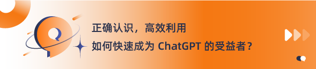 ChatGPT 与人、与机构、与创新的和而共生——句子互动受邀参加 ChatGPT 主题分享活动 第10张
