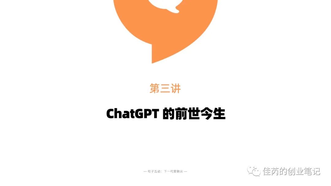 130页 PPT 深入浅出了解 ChatGPT —— ChatGPT 从 0 到 1 第38张