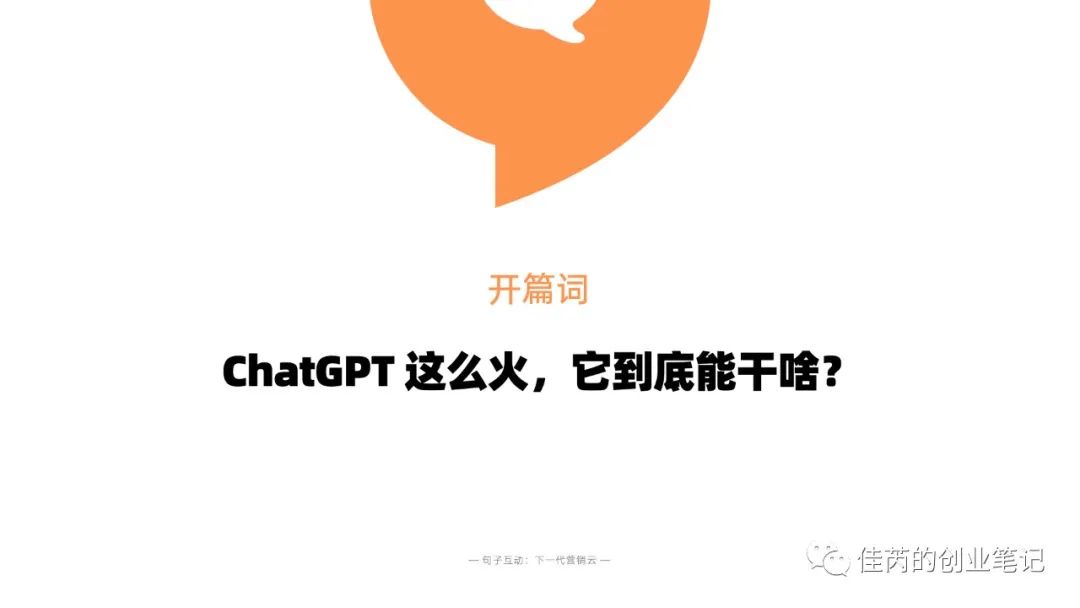 130页 PPT 深入浅出了解 ChatGPT —— ChatGPT 从 0 到 1 第5张