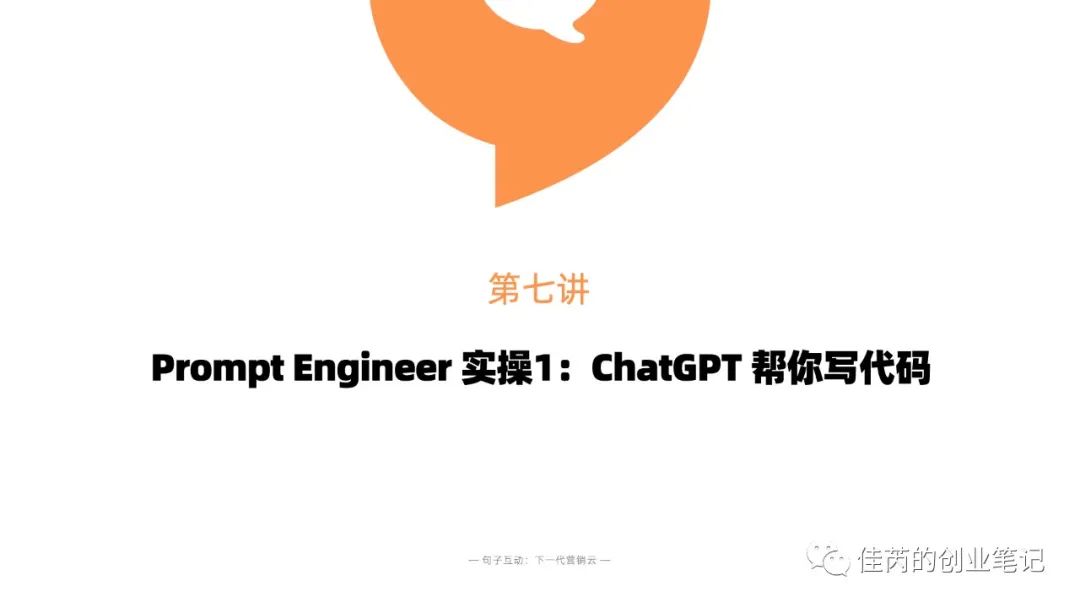130页 PPT 深入浅出了解 ChatGPT —— ChatGPT 从 0 到 1 第79张
