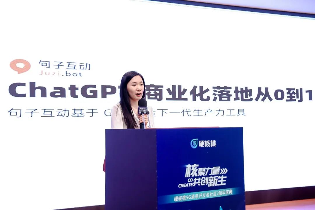 句子互动参加硬核桃5G开发者社区两周年庆典，与百度、中国搜索、来也科技助力智能化，赋能5G产业！ 第2张