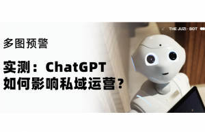 （多图预警）实测：ChatGPT如何影响私域运营？