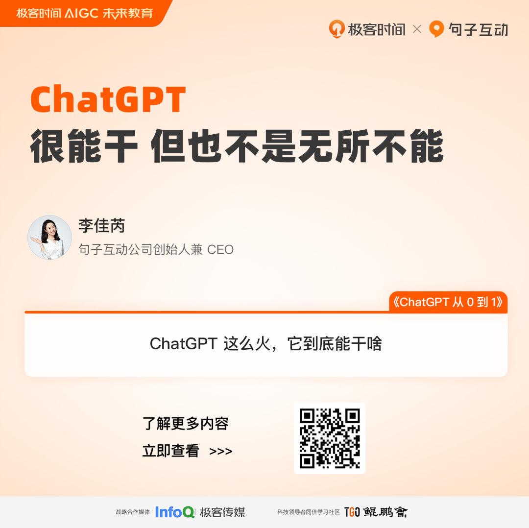 12 节课 从 0 到 1 ，快速成为 ChatGPT 的受益者 第2张