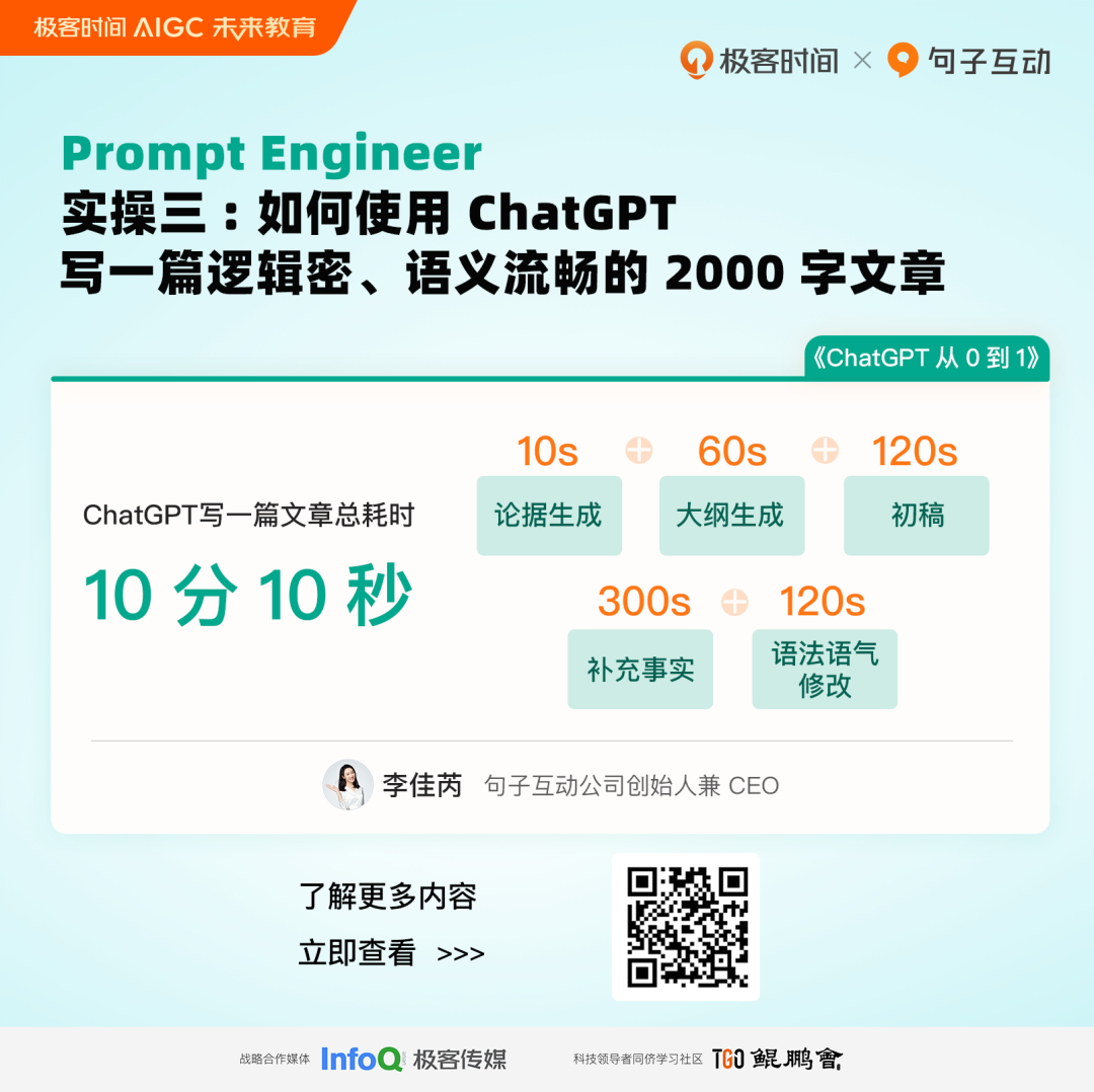 12 节课 从 0 到 1 ，快速成为 ChatGPT 的受益者 第12张