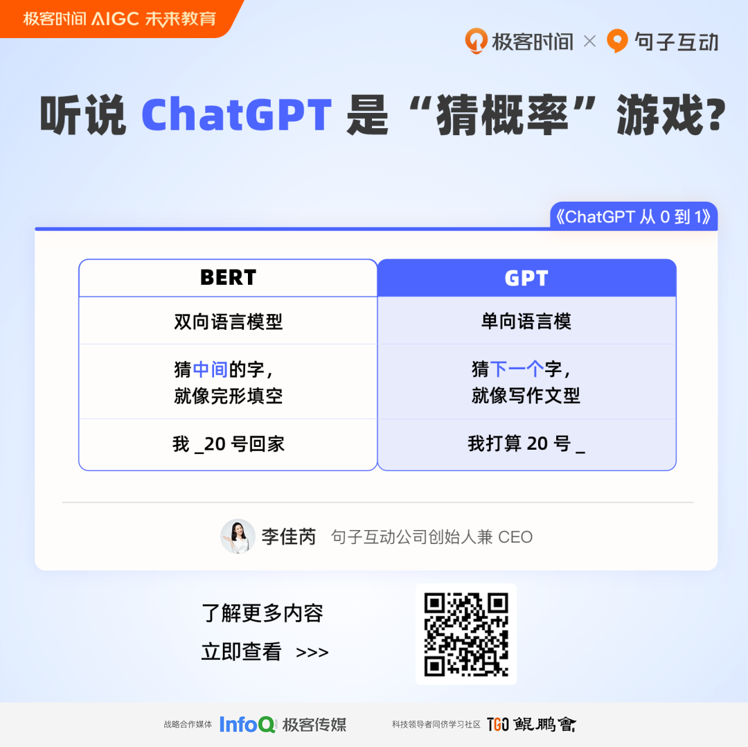 12 节课 从 0 到 1 ，快速成为 ChatGPT 的受益者 第4张