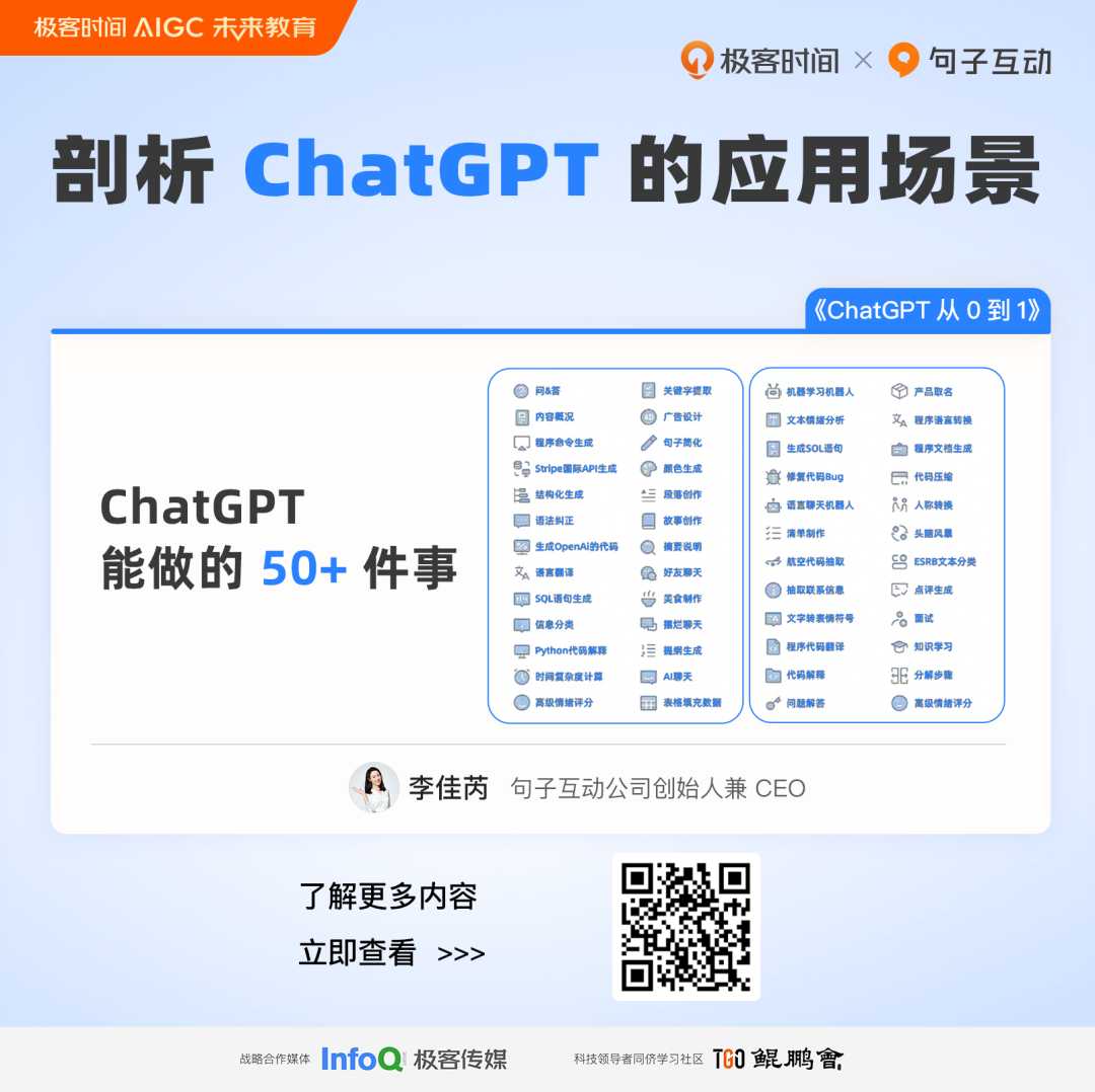 12 节课 从 0 到 1 ，快速成为 ChatGPT 的受益者 第8张