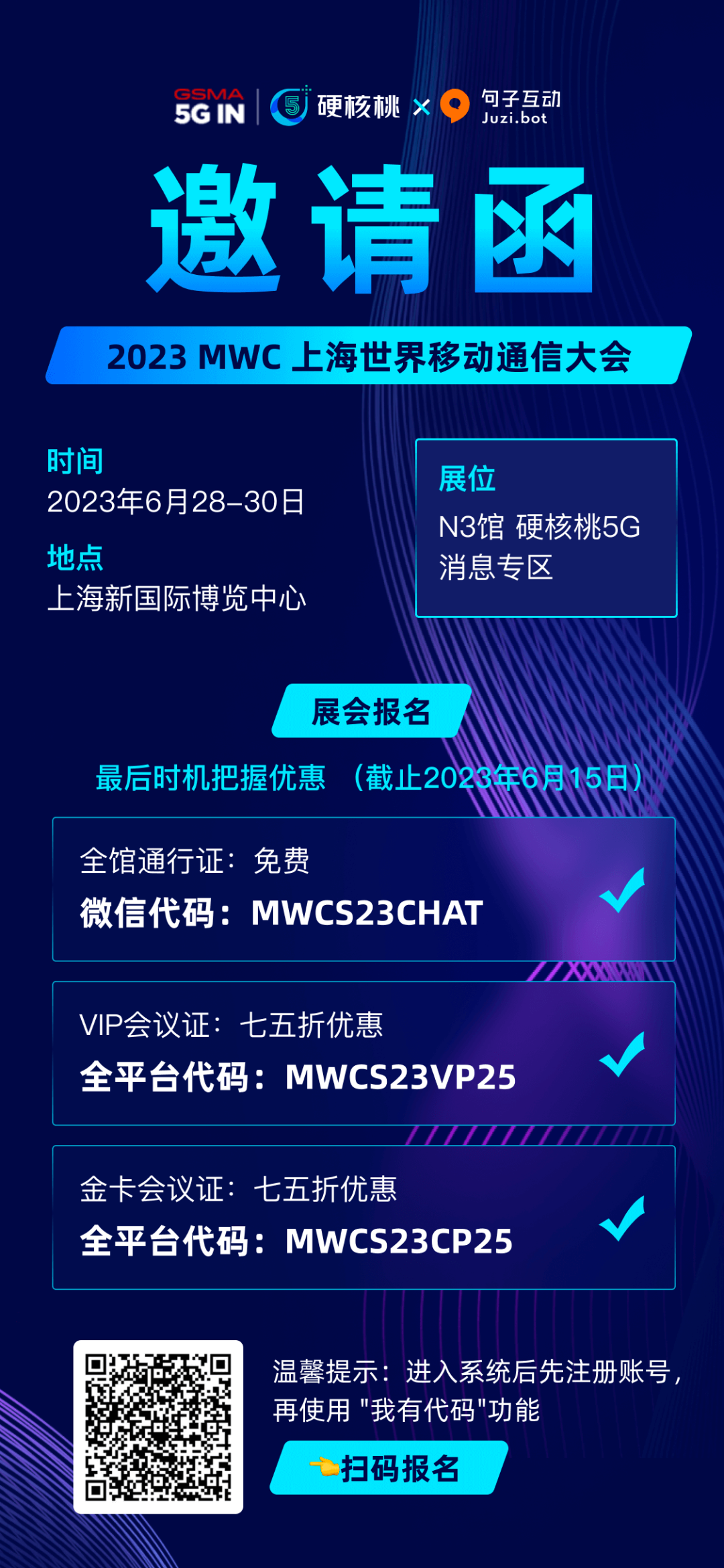 活动邀请函｜句子互动携手硬核桃参展上海MWC，用AI赋能5G消息 第3张