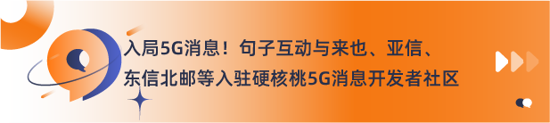 活动邀请函｜句子互动携手硬核桃参展上海MWC，用AI赋能5G消息 第7张