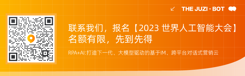 句子互动亮相 2023 世界人工智能大会，邀请你一起来交流 第4张
