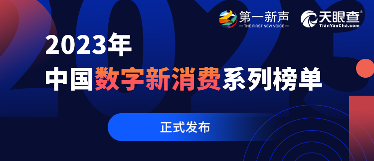 2023年中国数字新消费系列榜单正式发布，句子互动荣登最佳服务商榜 第1张