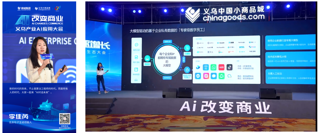 AI 改变商业｜句子互动亮相第29届义博会，助力出海商家深度链接消费者，帮助企业提升市场和销售转化效率 第3张