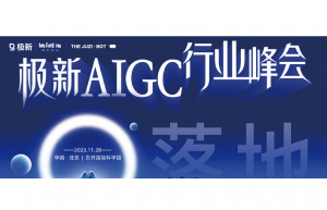 探索 AI 落地实践｜句子互动出席 AIGC 行业峰会并荣获 AIGC 赋能消费零售创新引领者 TOP20