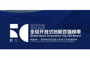全球开放式创新百强榜单公布，句子互动荣登【POC50·最具概念验证能力创业公司50强】