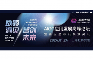 1 月 24 日，句子互动创始人&CEO 李佳芮将受邀出席「2024 AIGC 应用发展高峰论坛」｜数领洞见 x 智创未来
