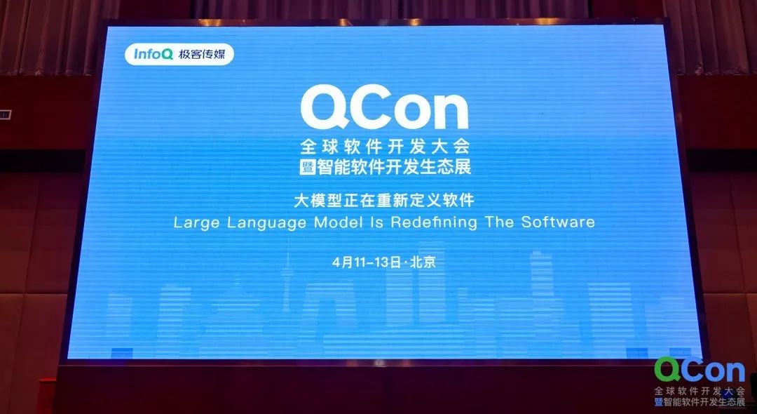 精彩回顾｜句子互动亮相 QCon 北京站，共话大模型技术布局与落地实践 第1张
