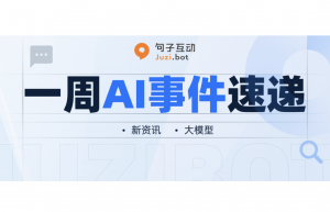 句子资讯｜高考首次采用 AI 智能巡考；麦肯锡调查：生成式 AI 应用大中华区增长最快；清言智能体中心上线罗永浩“AI 老罗”
