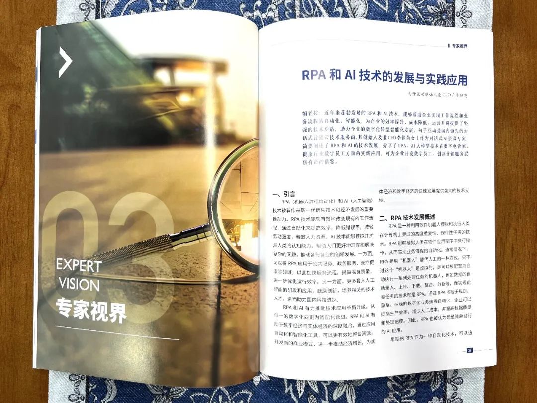 句子互动创始人&CEO 李佳芮受邀在昆仑数智公司内刊《数智创新》发表专家意见 第1张